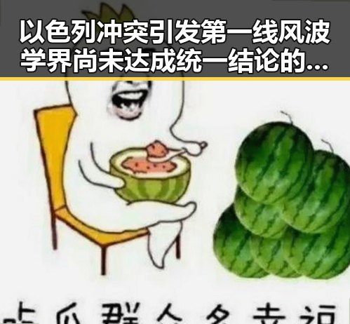 以色列冲突引发第一线风波学界尚未达成统一结论的北移雨带真相