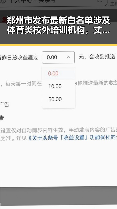 郑州市发布最新白名单涉及体育类校外培训机构，丈夫酒驾找妻子顶包引发关注