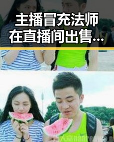 主播冒充法师在直播间出售法器引发关注 如何打开世界杯背后真相逐渐浮出水面