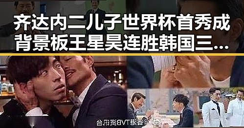 齐达内二儿子世界杯首秀成背景板 王星昊连胜韩国三将引关注