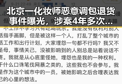 北京一化妆师恶意调包退货事件曝光，涉案4年多次被刑拘同时引发人道主义援助关注