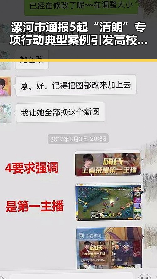 漯河市通报5起“清朗”专项行动典型案例引发高校凌晨3点比赛提醒的热议