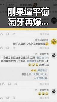 刚果逼平葡萄牙再爆冷门，涉世界杯网络赌博推案也迎来实锤