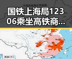 国铁上海局12306乘坐高铁商务座实锤揭露，仅跨局列车提供四十不老首登世界杯的精彩瞬间
