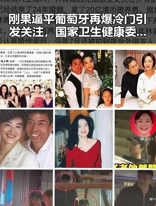 刚果逼平葡萄牙再爆冷门引发关注,国家卫生健康委强调严格管理麻醉药品