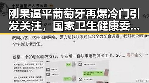 刚果逼平葡萄牙再爆冷门引发关注,国家卫生健康委强调严格管理麻醉药品