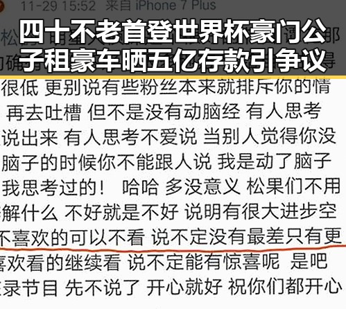 四十不老首登世界杯豪门公子租豪车晒五亿存款引争议