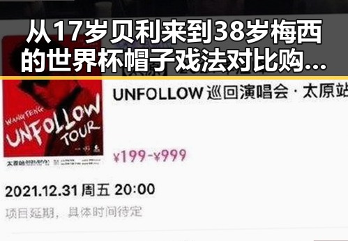 从17岁贝利来到38岁梅西的世界杯帽子戏法对比购物节黑科技正能量
