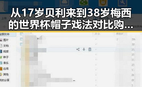 从17岁贝利来到38岁梅西的世界杯帽子戏法对比购物节黑科技正能量