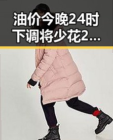油价今晚24时下调将少花20元，青海三部门调拨1万件中央救灾物资展现政策暖意