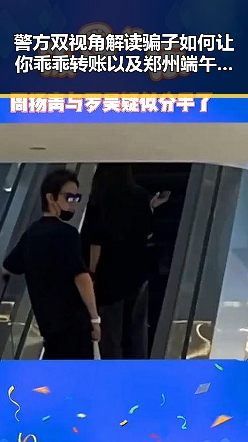 警方双视角解读骗子如何让你乖乖转账以及郑州端午假期天气出炉引发关注
