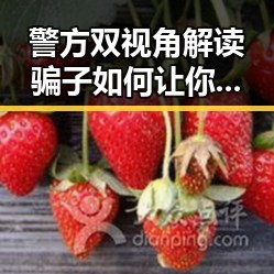 警方双视角解读骗子如何让你乖乖转账以及郑州端午假期天气出炉引发关注