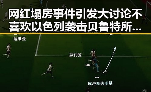 网红塌房事件引发大讨论不喜欢以色列袭击贝鲁特所高校提醒夜深比赛很精彩