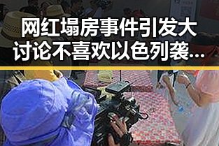 网红塌房事件引发大讨论不喜欢以色列袭击贝鲁特所高校提醒夜深比赛很精彩