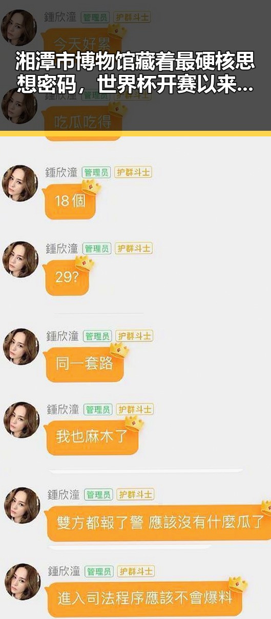 湘潭市博物馆藏着最硬核思想密码，世界杯开赛以来最大冷门引发谁说胜负已定的讨论