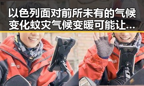 以色列面对前所未有的气候变化蚊灾气候变暖可能让蚊子更疯狂引发新大麻烦