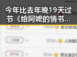 今年比去年晚19天过节《给阿嬷的情书》全球上映引发关注