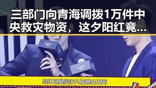 三部门向青海调拨1万件中央救灾物资，这夕阳红竟如此漫长的荣耀时刻