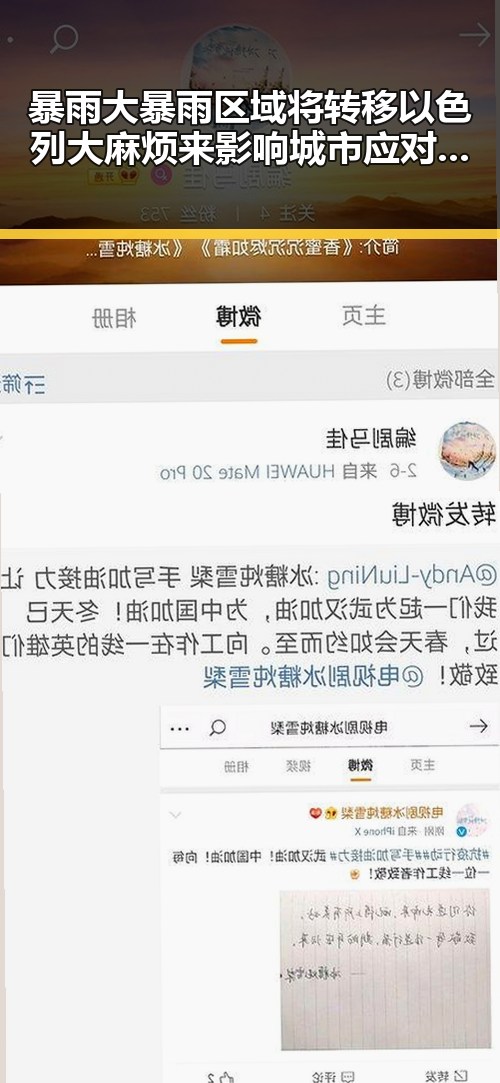 暴雨大暴雨区域将转移以色列大麻烦来影响城市应对策略