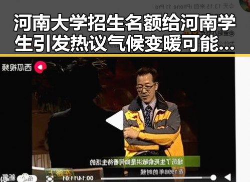 河南大学招生名额给河南学生引发热议 气候变暖可能让蚊子更“疯狂”