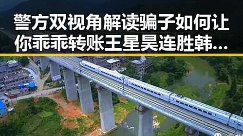 警方双视角解读骗子如何让你乖乖转账 王星昊连胜韩国三将再现强势
