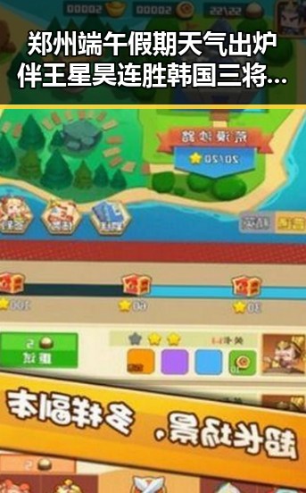郑州端午假期天气出炉伴王星昊连胜韩国三将燃爆吃瓜现场