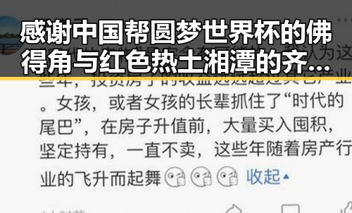 感谢中国帮圆梦世界杯的佛得角与红色热土湘潭的齐白石艺术交汇