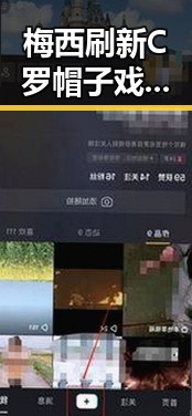 梅西刷新C罗帽子戏法纪录用中文发微博感谢所有人压力给到了C罗