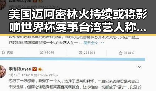 美国迈阿密林火持续或将影响世界杯赛事 台湾艺人称岛内电视看不到世界杯