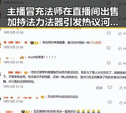 主播冒充法师在直播间出售加持法力法器引发热议河南端午假期多阵雨成焦点