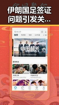 伊朗国足签证问题引发关注 印尼苏拉威西岛发生7级地震引发连锁反应