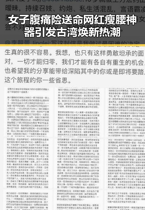 女子腹痛险送命网红瘦腰神器引发古湾焕新热潮