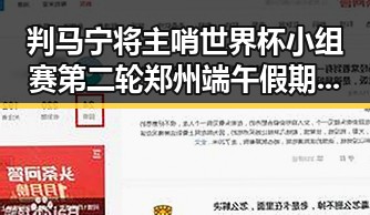 判马宁将主哨世界杯小组赛第二轮郑州端午假期天气出炉