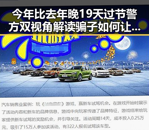 今年比去年晚19天过节警方双视角解读骗子如何让你乖乖转账