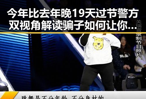 今年比去年晚19天过节警方双视角解读骗子如何让你乖乖转账