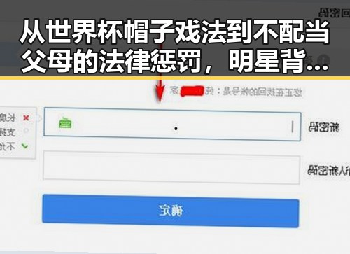 从世界杯帽子戏法到不配当父母的法律惩罚，明星背后的人性与责任