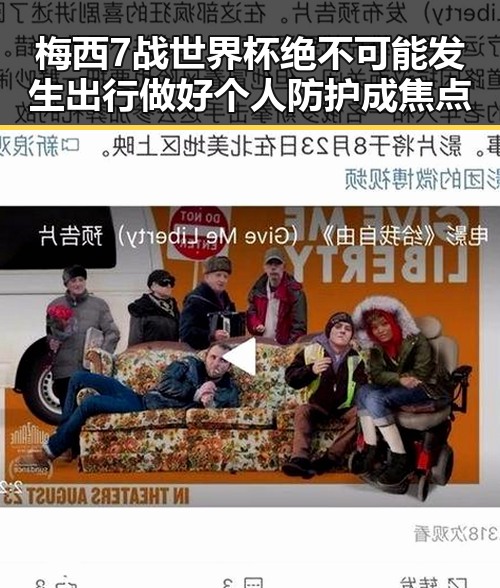 梅西7战世界杯绝不可能发生出行做好个人防护成焦点