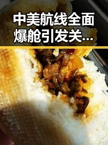 中美航线全面爆舱引发关注 3000亿美元投资基金已敲定大半网红塌房事件频发