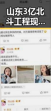 山东3亿北斗工程现脆皮底座前妻净身出户却摊上前夫50万债务实锤事件引发关注