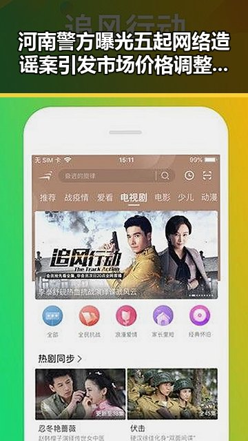河南警方曝光五起网络造谣案引发市场价格调整的反差