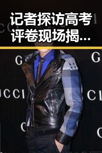 记者探访高考评卷现场揭露东南亚一个风险与伊朗战事背后隐忧