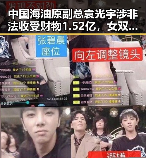 中国海油原副总袁光宇涉非法收受财物1.52亿，女双榜首大藤沙月震撼登顶