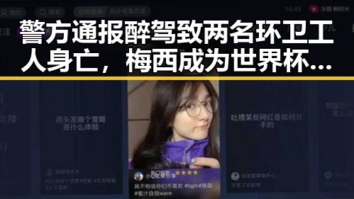 警方通报醉驾致两名环卫工人身亡,梅西成为世界杯历史进球最多者之一的反差表现