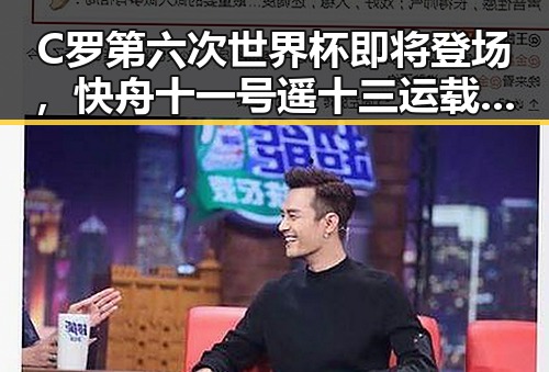 C罗第六次世界杯即将登场,快舟十一号遥十三运载火箭成功发射引关注