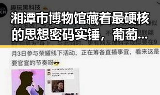 湘潭市博物馆藏着最硬核的思想密码实锤，葡萄牙全队已落地休斯顿迎战刚果首战
