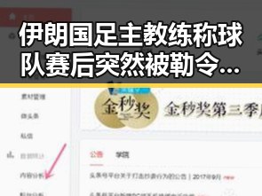 伊朗国足主教练称球队赛后突然被勒令离开美国 京东外卖回应引发吃瓜热议
