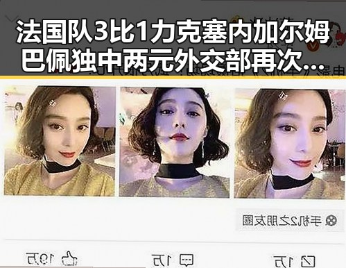 法国队3比1力克塞内加尔姆巴佩独中两元外交部再次提醒中国公民观赛安全