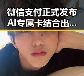 微信支付正式发布AI专属卡结合出借专业技术证书引关注第一线