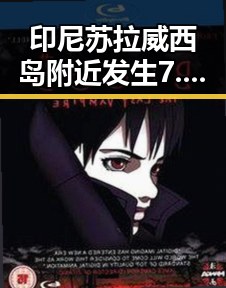印尼苏拉威西岛附近发生7.0级地震后梅西17日世界杯上场带着中国球迷祝福引发关注