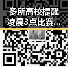 多所高校提醒凌晨3点比赛精彩但你很脆弱 前妻净身出户却摊上前夫50万债务引发热议